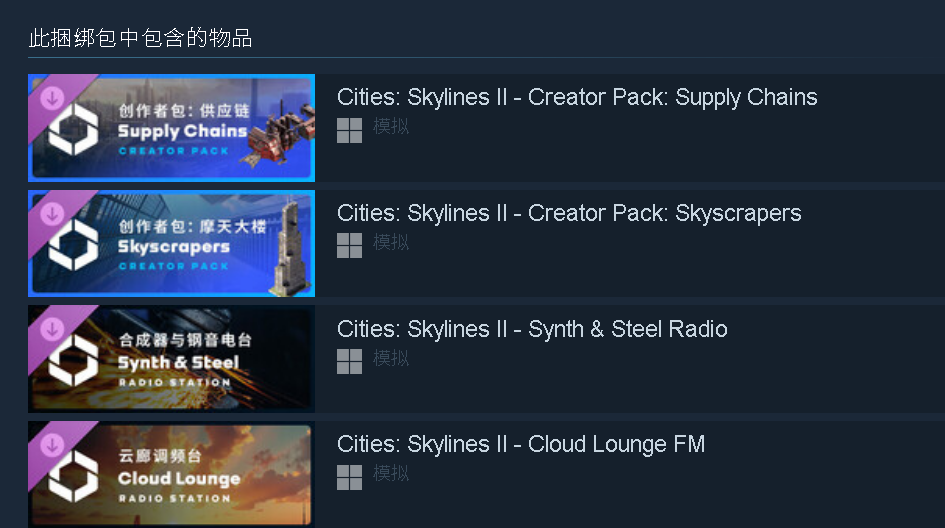 都市天际线2-STEAMDLC补丁:供应链丶云廊调频台丶合成器与钢音电台【12.4更新版